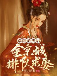 萧小侯爷顾苓柔