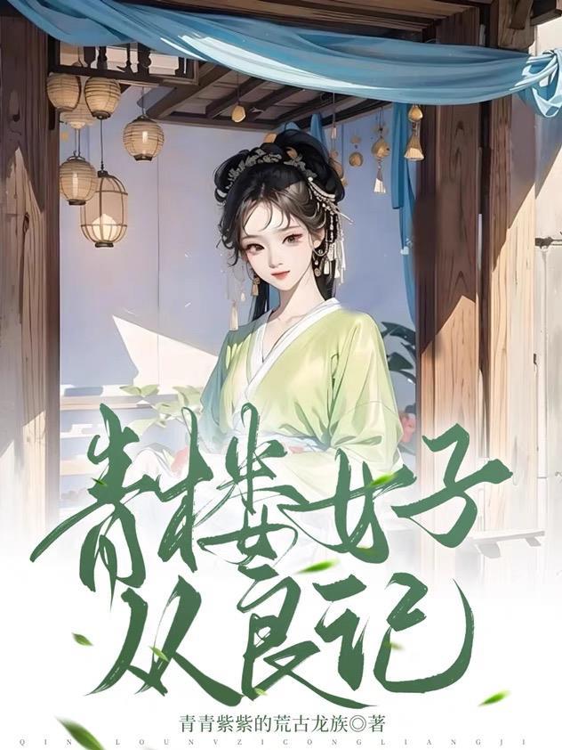 青楼女子俗称