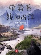 独霸南洋系统