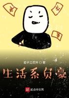 生活系神豪 笔趣阁