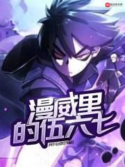 伍六七是哪个动漫里的人物