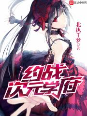 约战 约会攻略