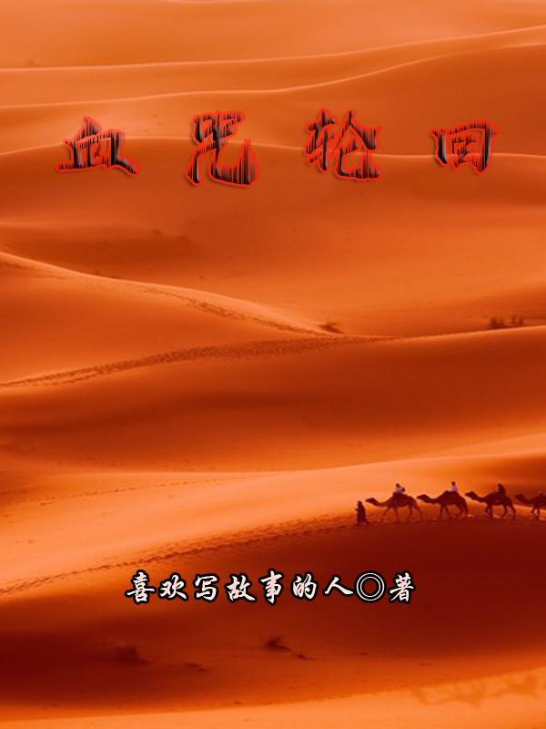 血咒的意思