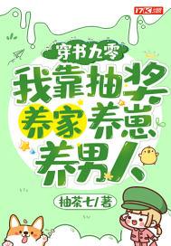 我靠养崽抽卡爆红了免费读