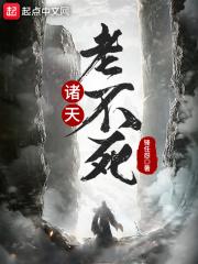 不灭诸天