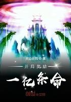 开局奖励一亿条命动漫全集