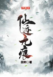 仙迹天下