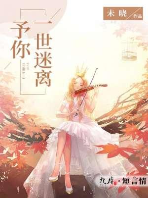 予你一世盛宠全文免费