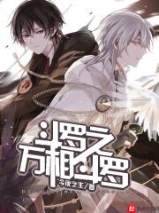 斗罗之万相斗罗女主是谁