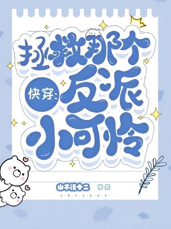 这是什么神仙恋爱啊[快穿