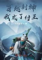 穿越封神我成了商纣王