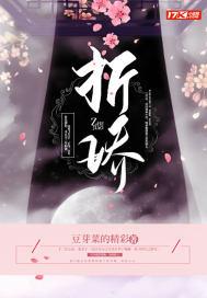 折娇蕊(重生) 纪云亭