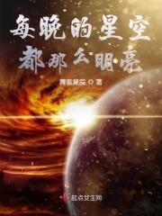 每天晚上天空最亮的星星是什么星
