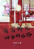 清宫娇宠四爷的格格姜楚楚免费阅读