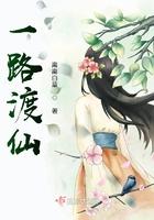 类似一路渡仙的