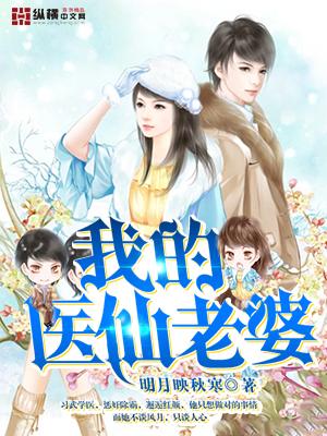 我的老婆是医生