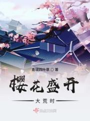 樱花盛开了吗