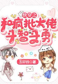 与快穿之大佬又疯了相似