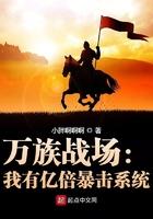 万族战场我有一倍暴击系统