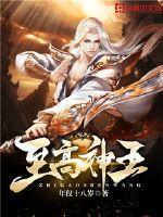 至高神王几个神环