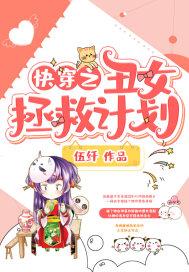 快穿之丑女大翻身