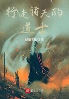 行走诸天的道士精校