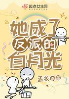 成了反派的白月光快穿全文免费阅读
