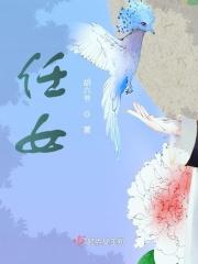 任婷