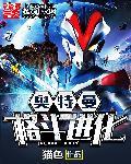 奥特曼格斗进化公布新热线
