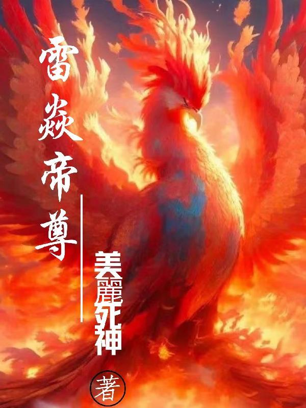 雷帝至尊