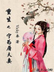 重生之宁为穷人妻子免费阅读全文