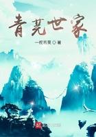 青芫世家一视若莫