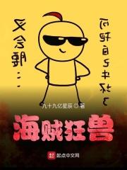 海兽海贼王