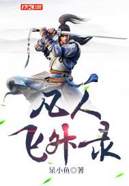 凡人飞升录从祖传神秘吊坠开始