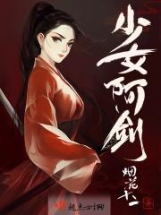 剑技少女