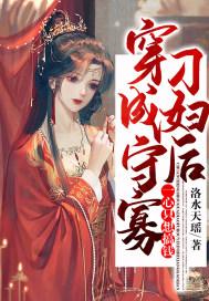 穿成守寡老妇之后只想当咸鱼