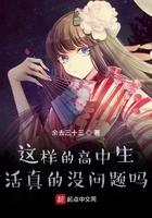 这才是高中生活