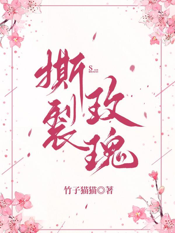 撕裂玫瑰翔霖2