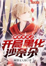 神奇宝贝之变成沙奈朵