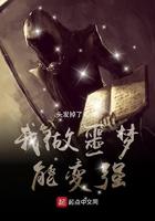 做噩梦努力让自己醒来