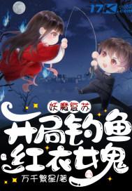 妖魔复苏开局一只