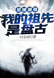 全球返祖我的祖先竟是大日金乌