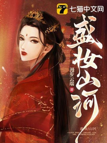 王妃她红鸾星动了全文免费阅读