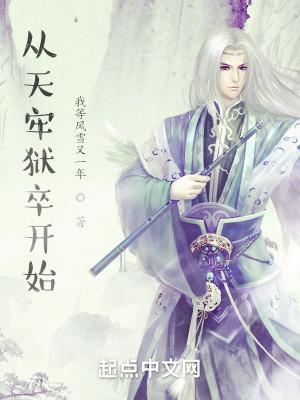 从天牢走出来的