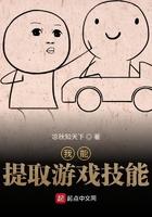 免费观看我能提取游戏技能