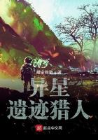 打捞异星遗物