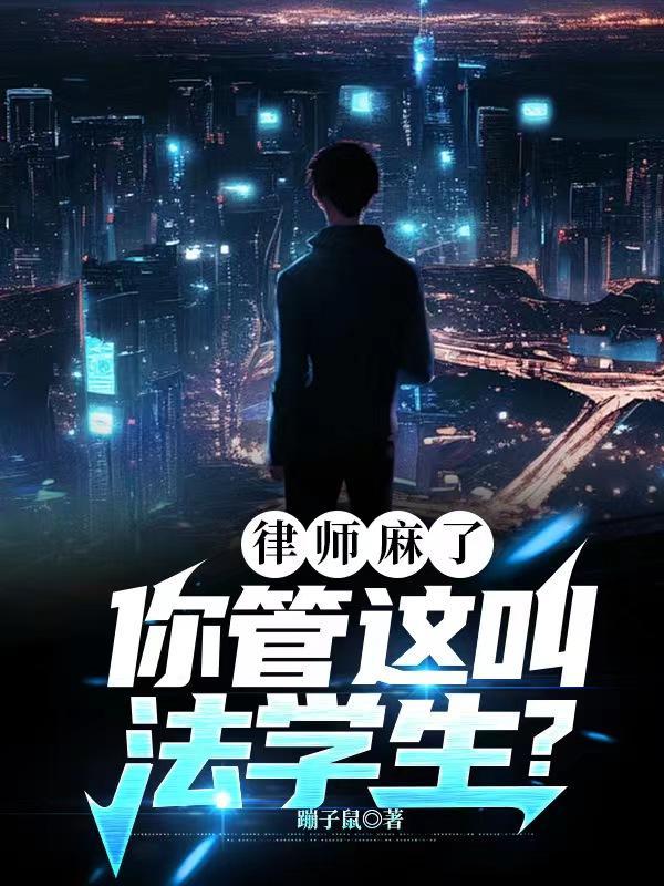 律师我们一般都怎么称呼