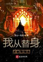 我成替身了
