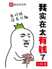 我太有钱了怎么办