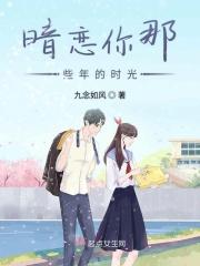 暗恋你的那些年江以蓁